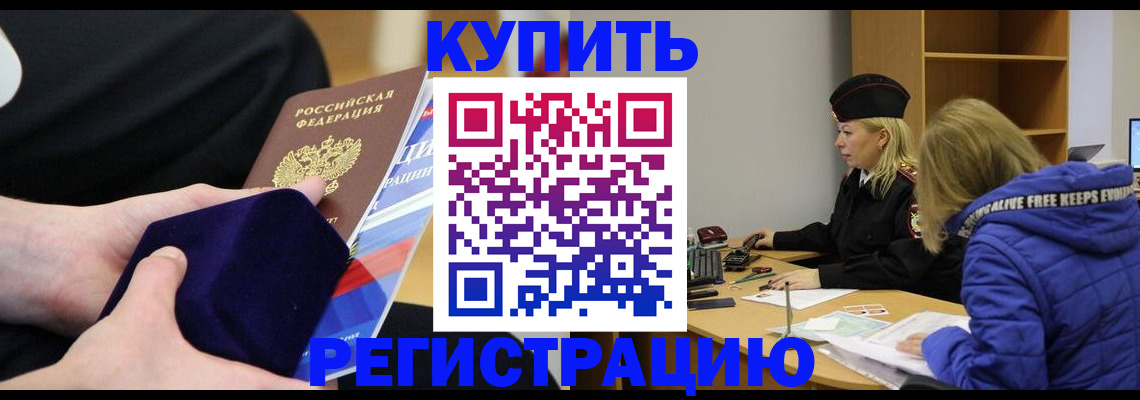 прописка 2025 в Артёме