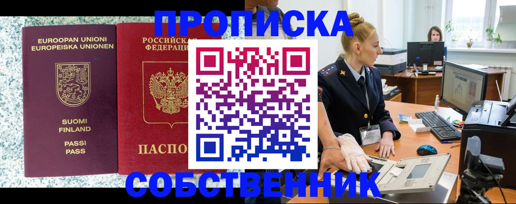 прописка 2025 в Артёме