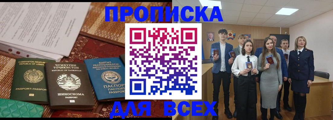 временная регистрация в квартире в Артёме