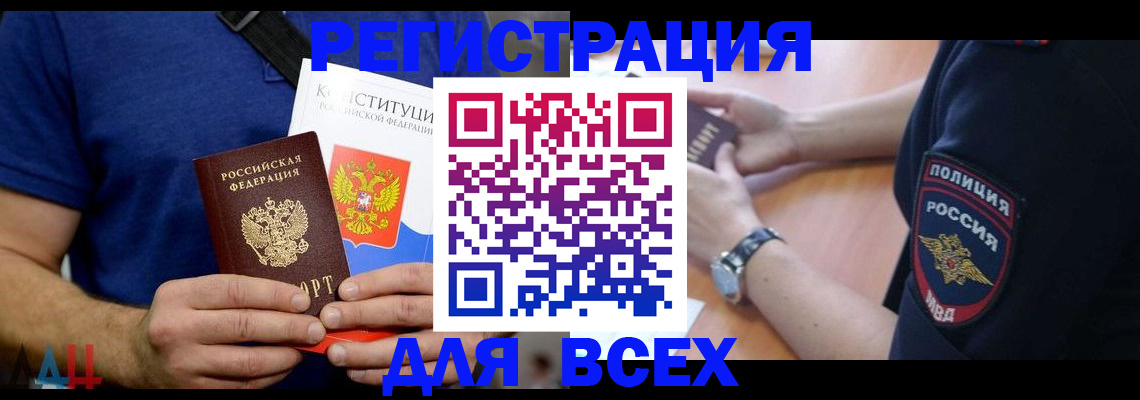 временная регистрация для всех в Артёме