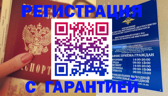 временная регистрация законно в Артёме