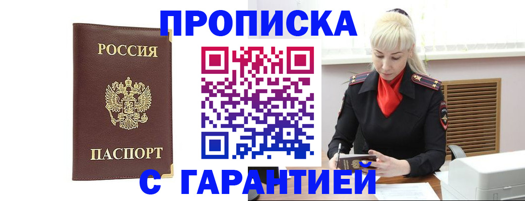 временная регистрация в квартире в Артёме