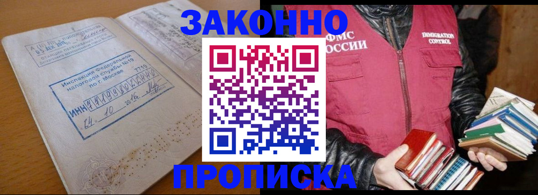 прописка для школы в Артёме